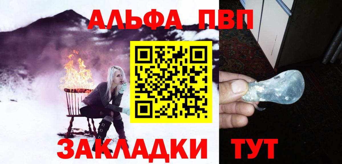 A PVP VHQ  как найти   APVP  Альфа ПВП крисы CK  Северодвинск  Вход с VPN 