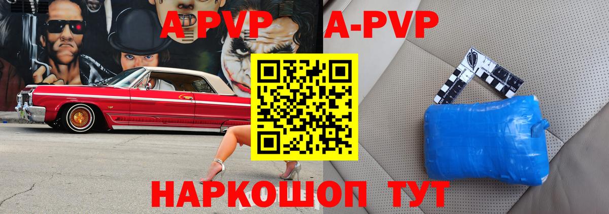 APVP кристаллы Северодвинск