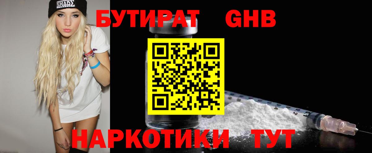 Северодвинск  Бутират  Вход с VPN  Бутират бутик 