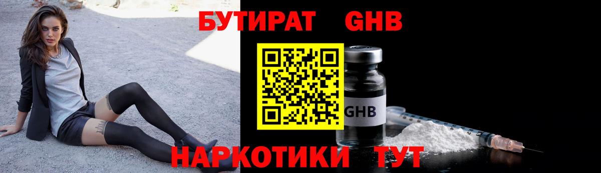 Бутират оксана Северодвинск