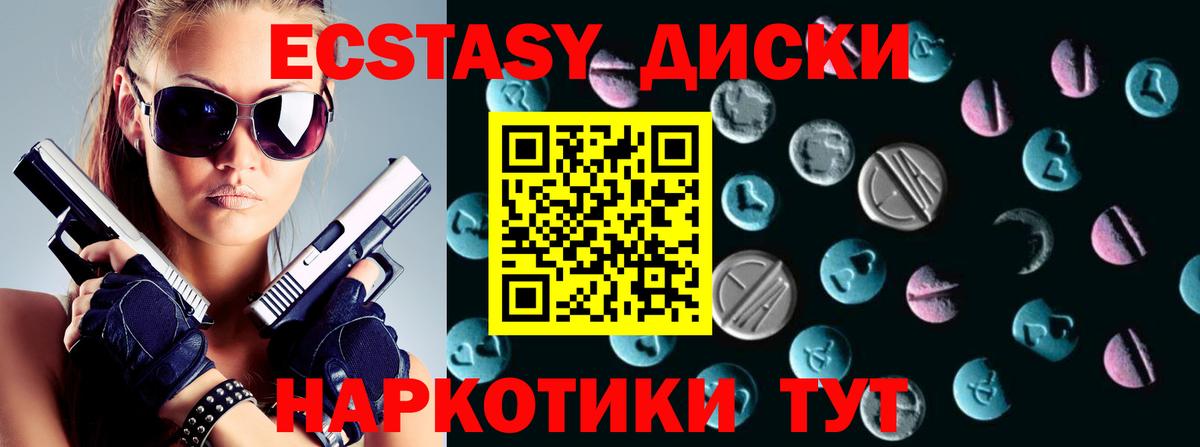 ЭКСТАЗИ  Вход с VPN  Северодвинск  Ecstasy 99%  Ecstasy 280мг 