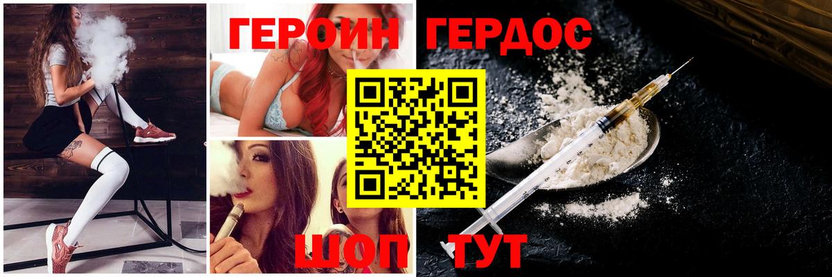 Северодвинск  ГЕРОИН белый  Вход с VPN 