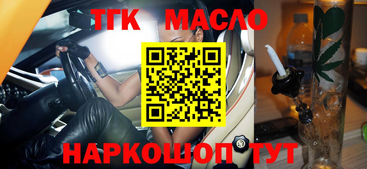ТГК гашишное масло  Вход с VPN  Дистиллят ТГК жижа  Северодвинск 